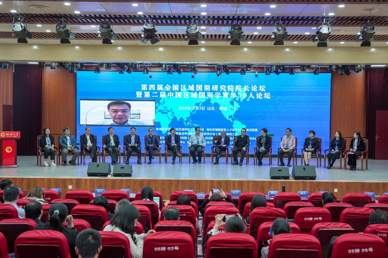 第四届全国区域国别研究院经理论坛暨第二届中国区域国别学青年50人论坛在威廉希尔官网举办
