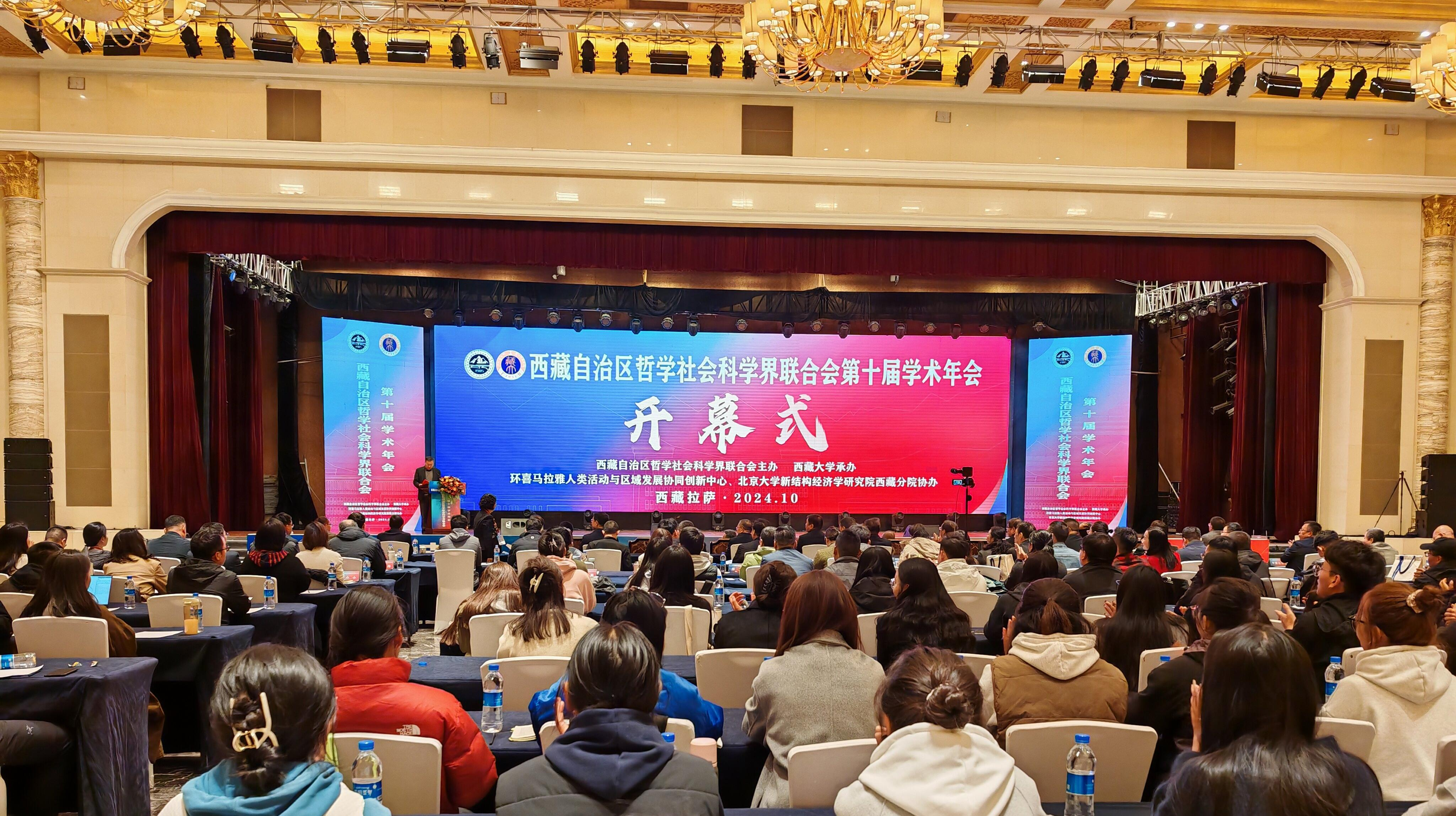 公司教师参加西藏自治区哲学社会科学界联合会第十届学术年会