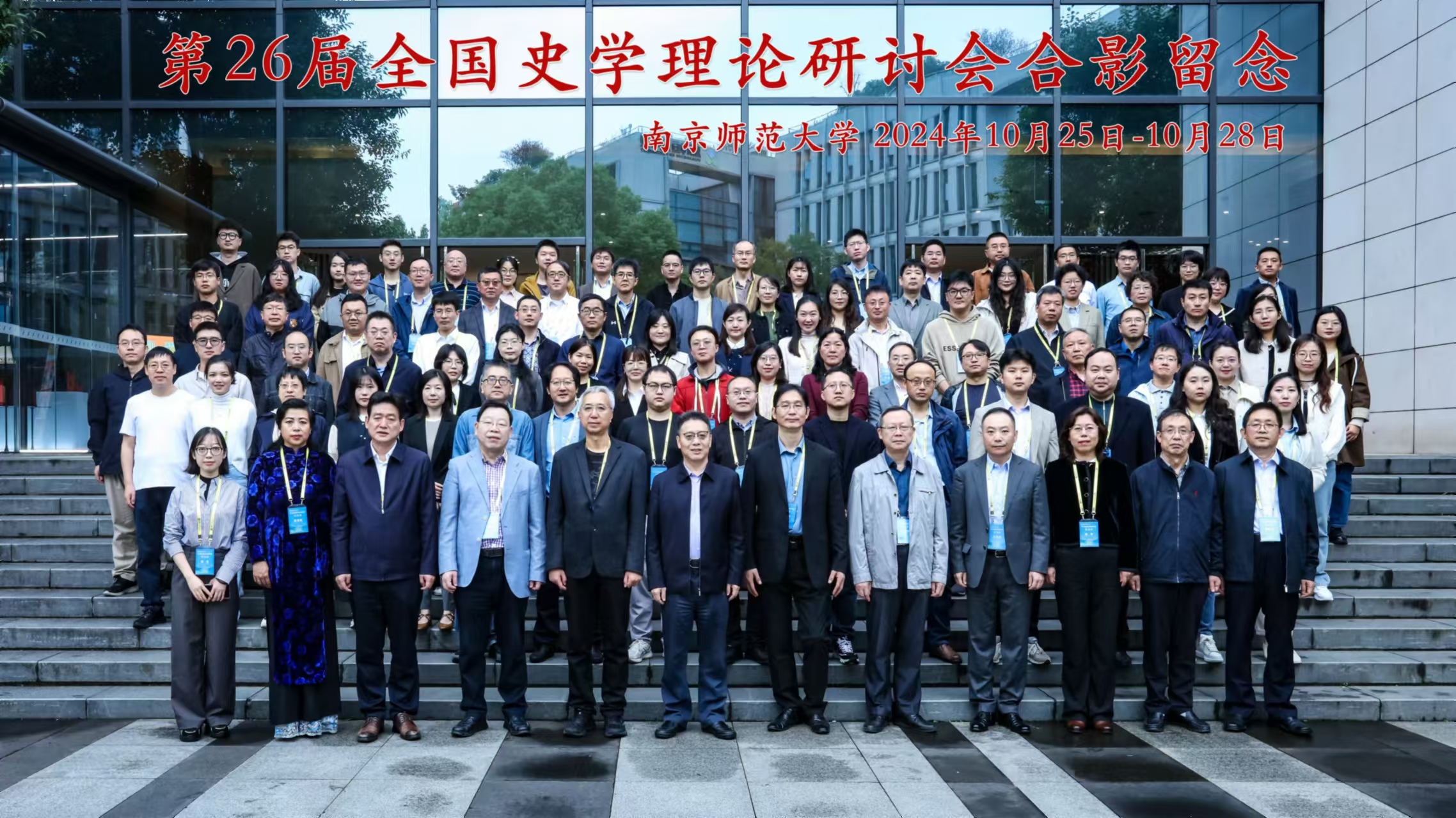 公司教师参加第26届全国史学理论研讨会